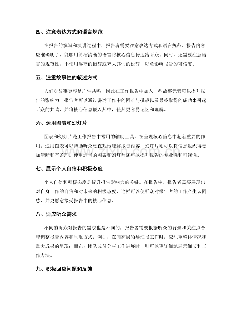 工作报告的核心信息呈现与影响力的提升方法.docx_第2页