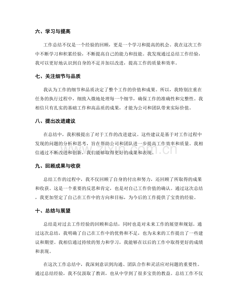 工作总结的精华总结与核心观点表达.docx_第2页