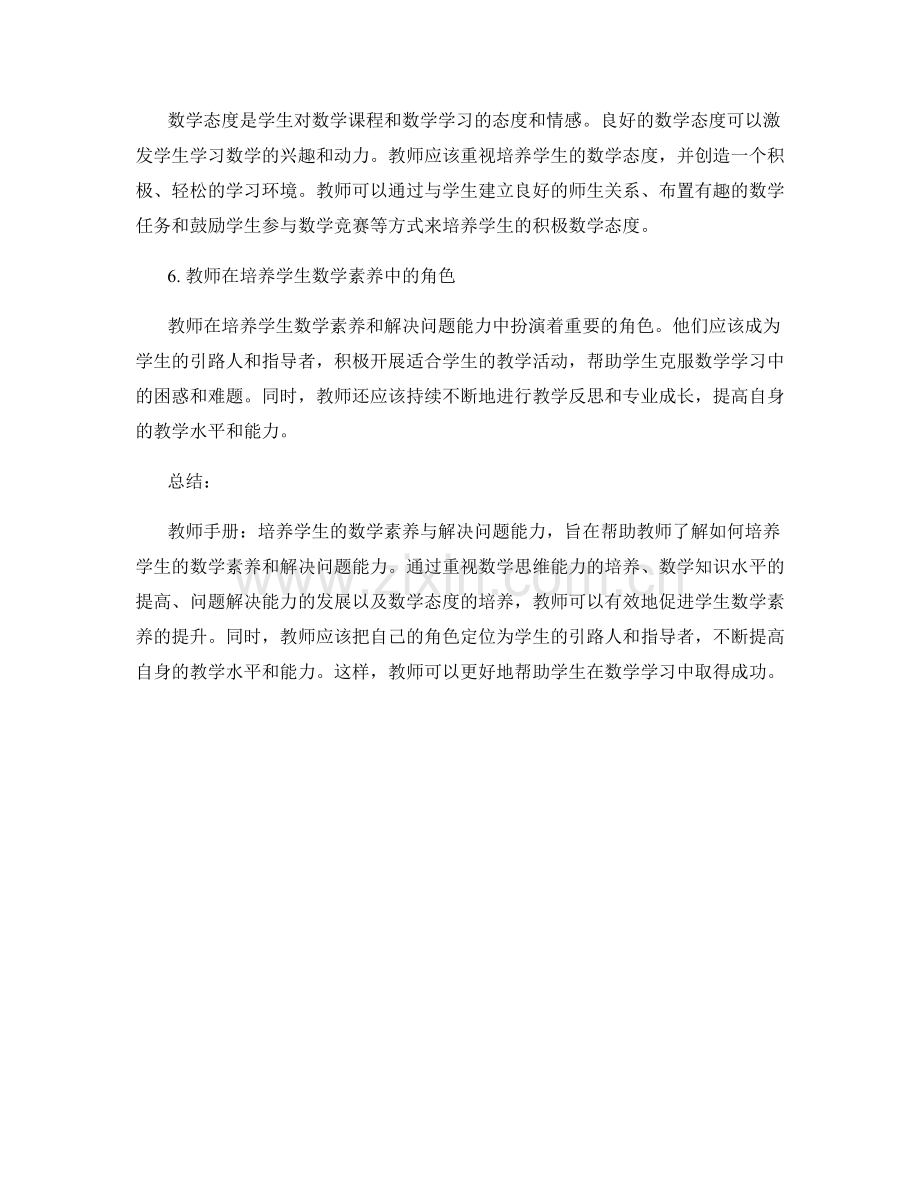 教师手册：培养学生的数学素养与解决问题能力.docx_第2页