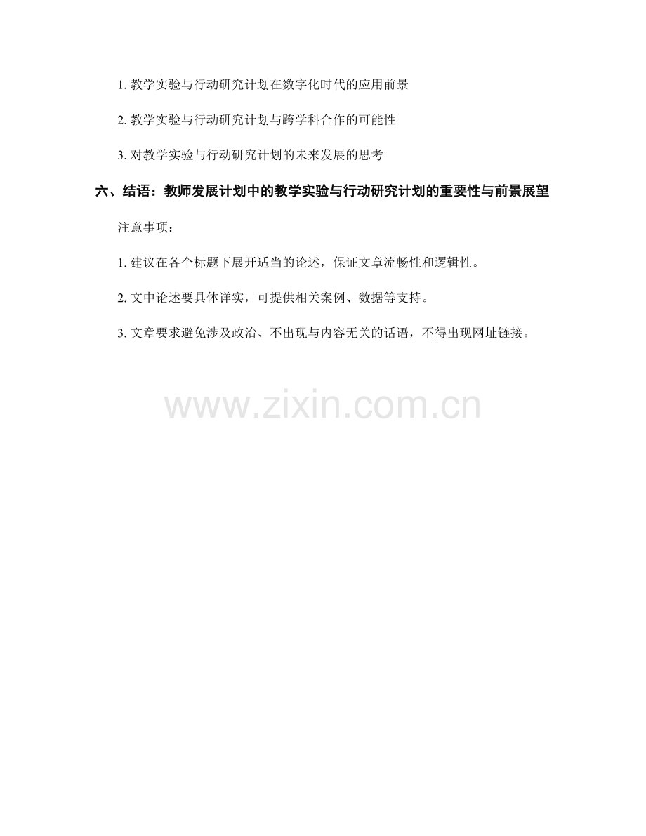 教师发展计划中的教学实验与行动研究计划.docx_第2页