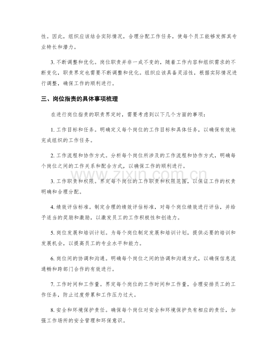 岗位职责的职责界定和事项梳理.docx_第2页