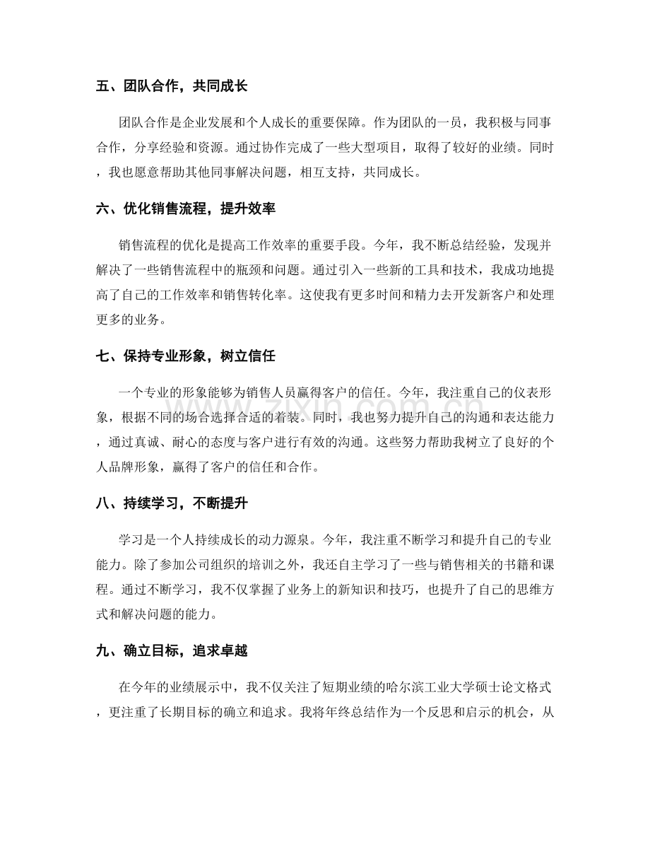 年终总结业绩亮点展示.docx_第2页