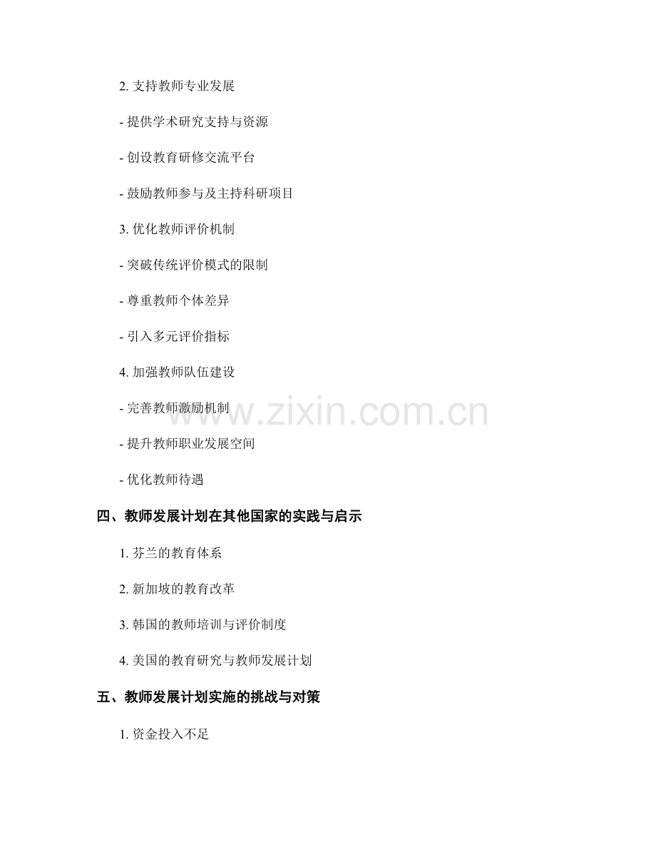 教师发展计划：提升教学品质与教育公平.docx_第2页