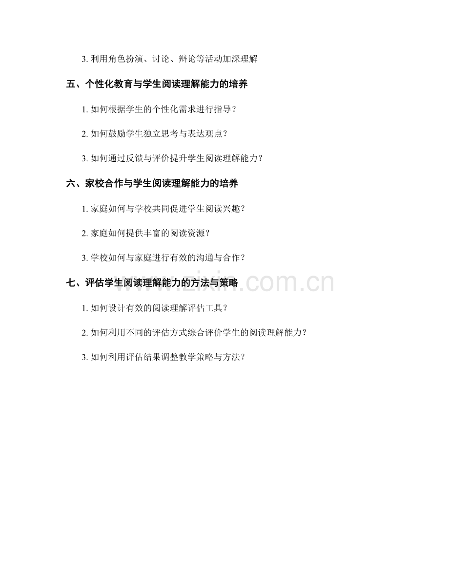 教师手册：培养学生阅读理解能力的指导策略.docx_第2页