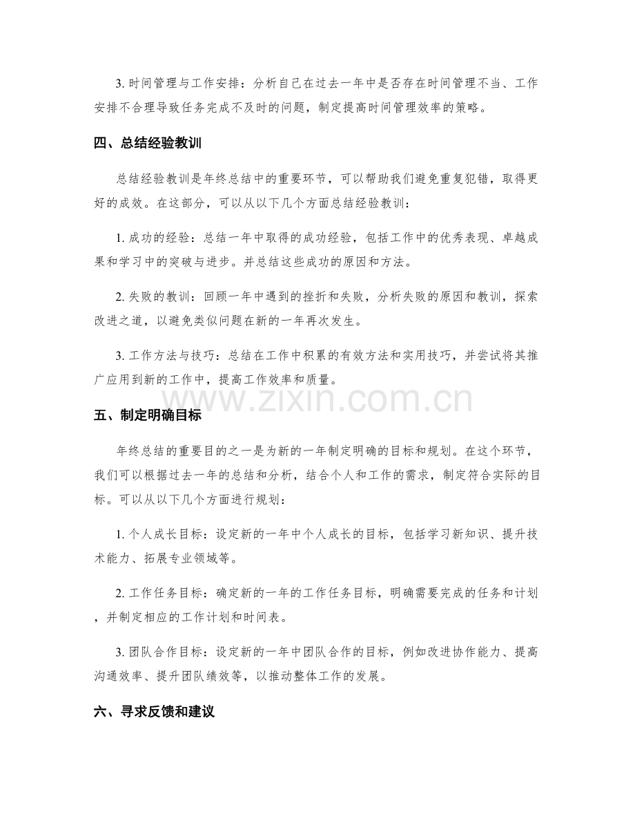 年终总结的合理结构与表达技巧.docx_第2页