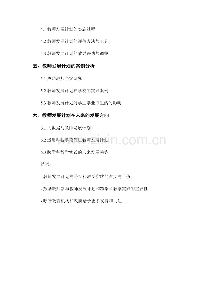 教师发展计划的教学设计与跨学科教学实践.docx_第2页