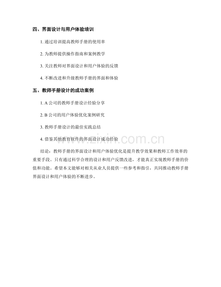 教师手册的界面设计与用户体验优化.docx_第2页