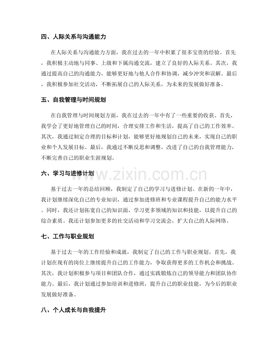 年终总结的总结回顾与规划制定.docx_第2页