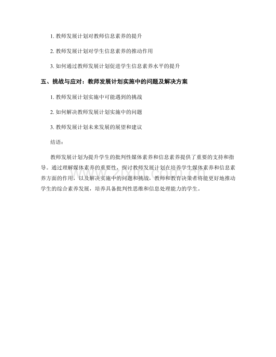 全面解读教师发展计划：发展学生的批判性媒体素养和信息素养.docx_第2页