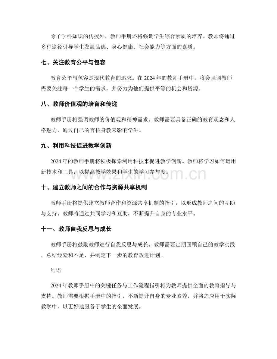 2024年教师手册中的关键任务与工作流程指引.docx_第2页