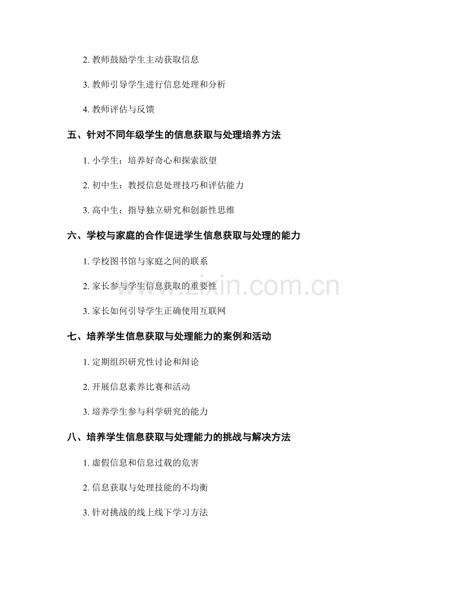 教师培训资料：培养学生信息获取与处理的能力.docx_第2页