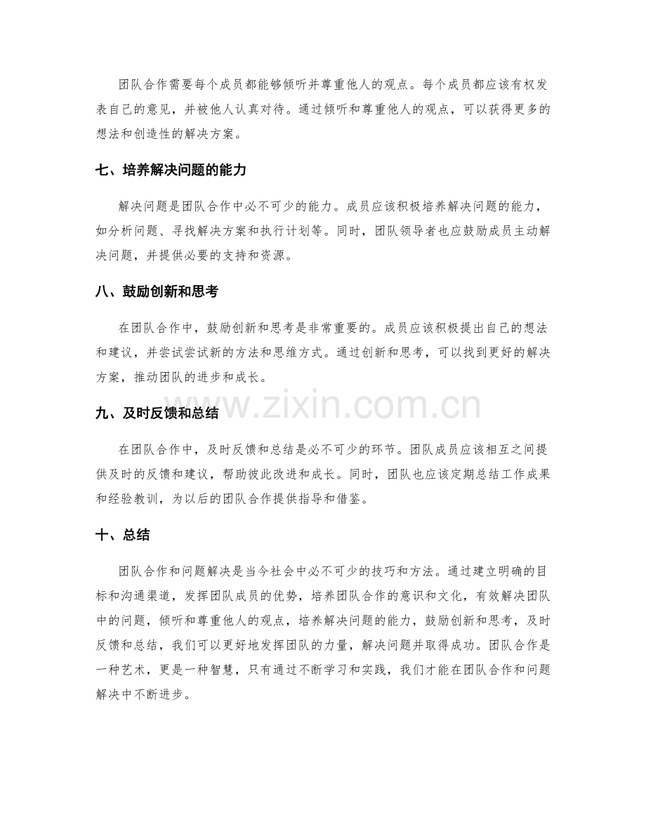 团队合作和问题解决的实用技巧和方法.docx_第2页