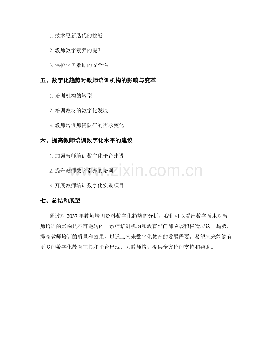 2037年教师培训资料数字化趋势分析.docx_第2页