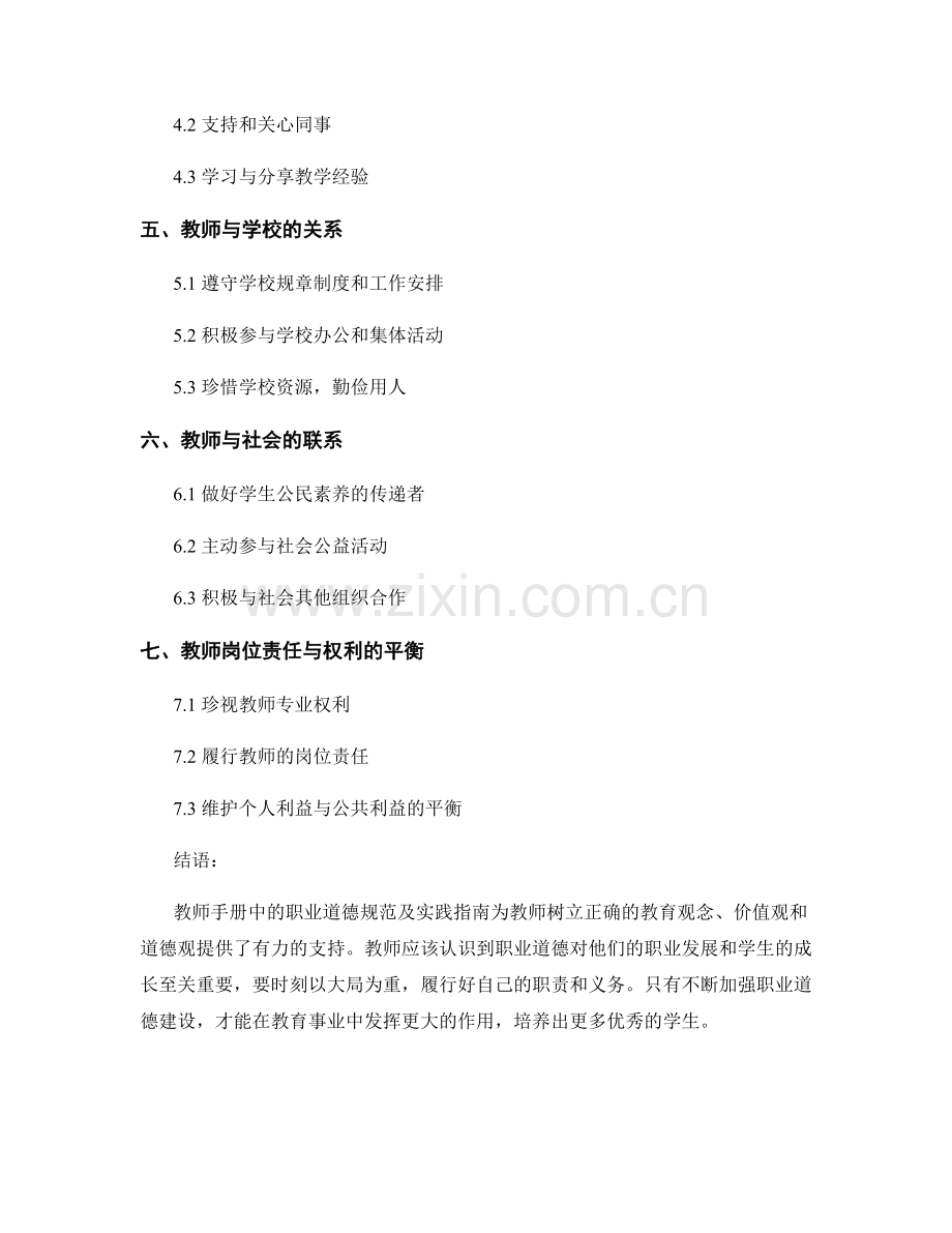 教师手册中的职业道德规范及实践指南.docx_第2页