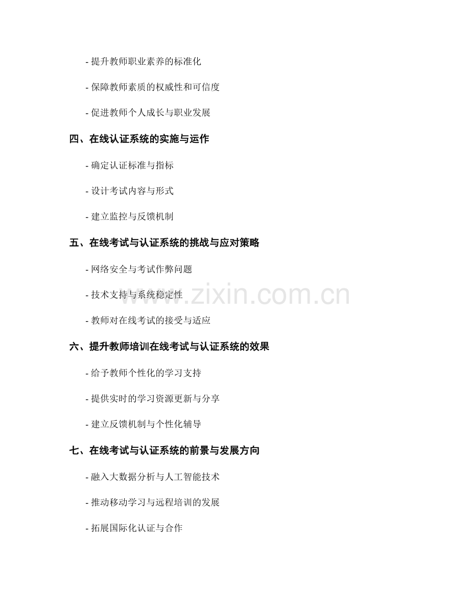 教师培训资料的在线考试与认证系统.docx_第2页