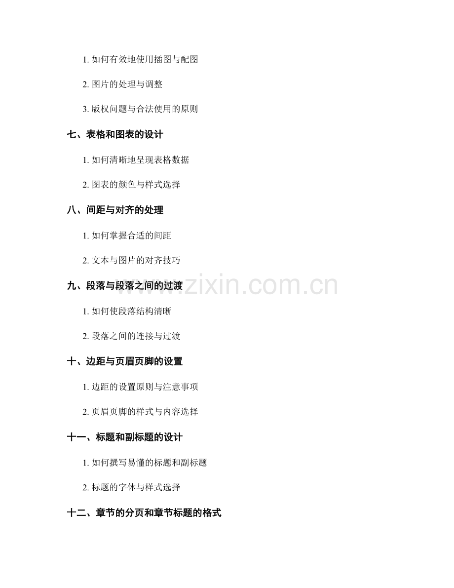 教师手册的版式与排版技巧.docx_第2页