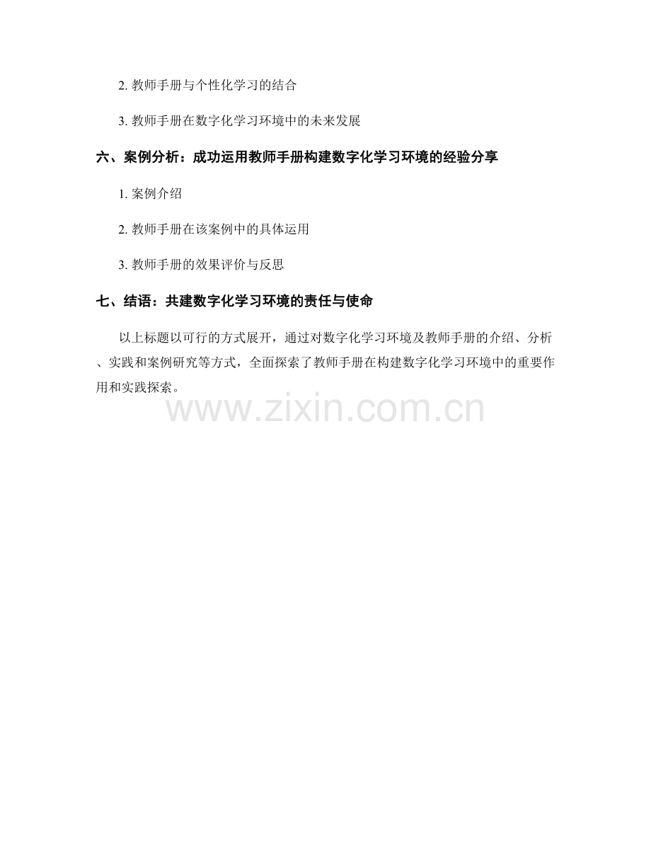 构建数字化学习环境：教师手册的实践探索.docx_第2页