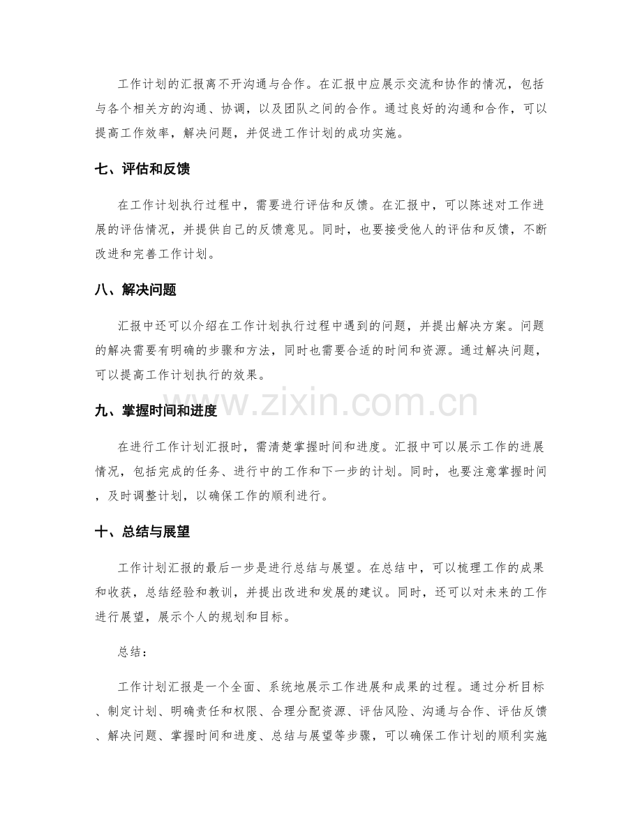 工作计划汇报要点解析.docx_第2页