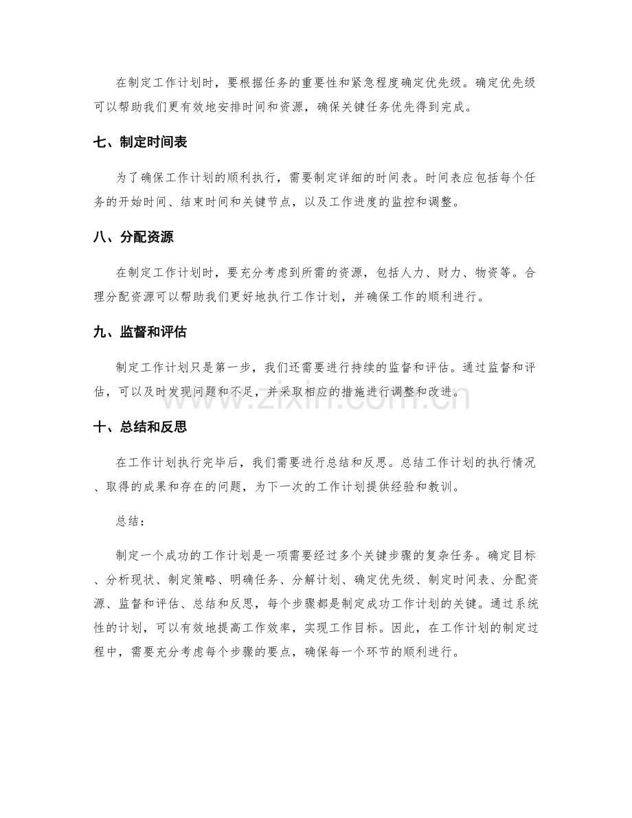 工作计划的关键步骤讲解.docx_第2页