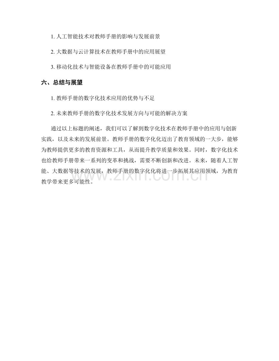 教师手册的数字化技术应用与创新实践.docx_第2页