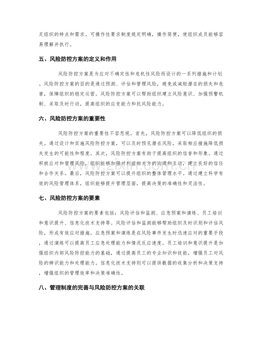 管理制度的完善与风险防控方案.docx_第2页