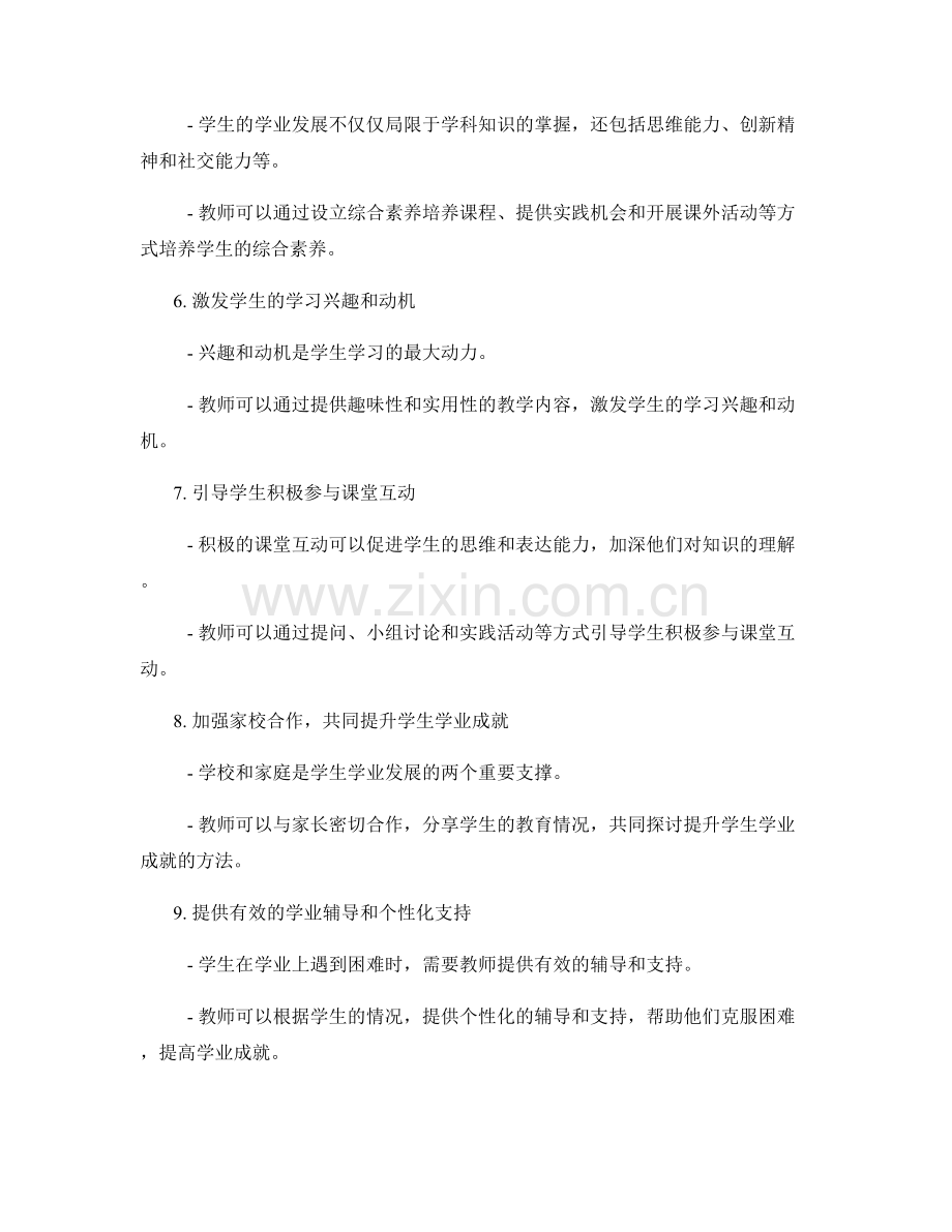 2023年教师发展计划：提高学生学业成就的关键方法.docx_第2页