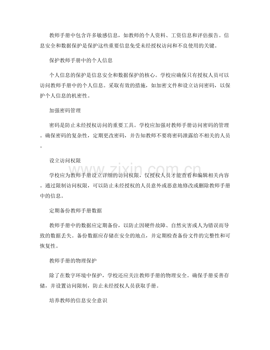 教师手册的信息安全与数据保护思路.docx_第2页