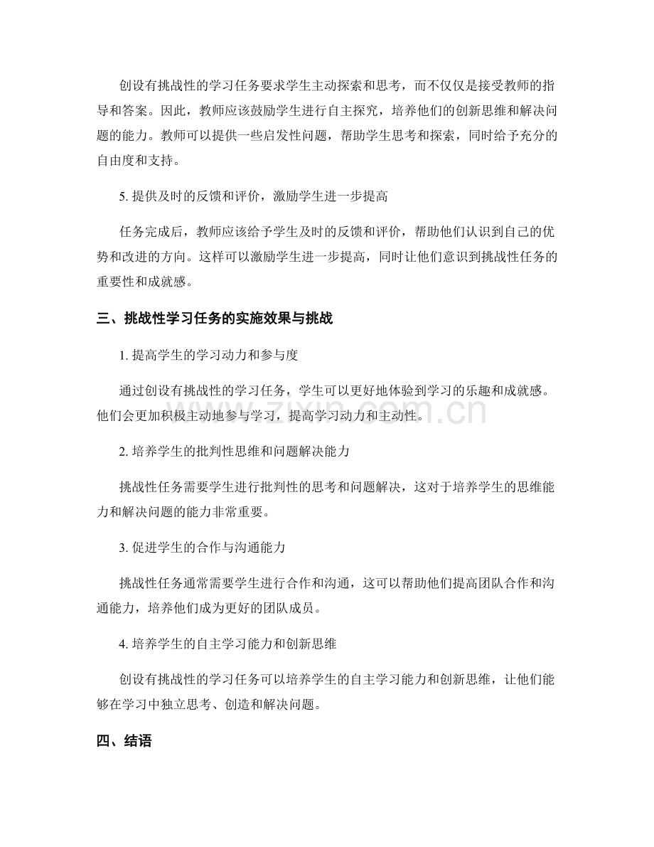 教师手册解读：创设有挑战性的学习任务.docx_第2页