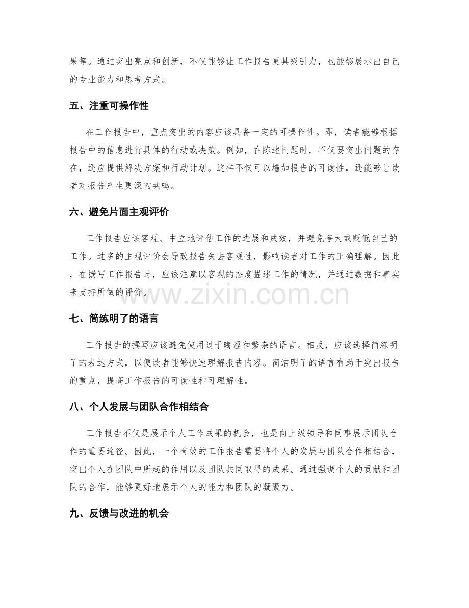 有效工作报告的信息筛选与重点突出.docx_第2页