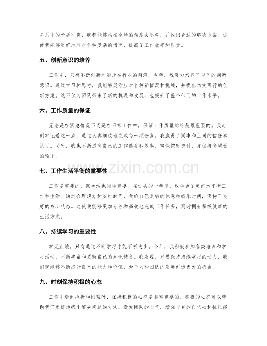 全面总结年度工作成果与经验.docx_第2页