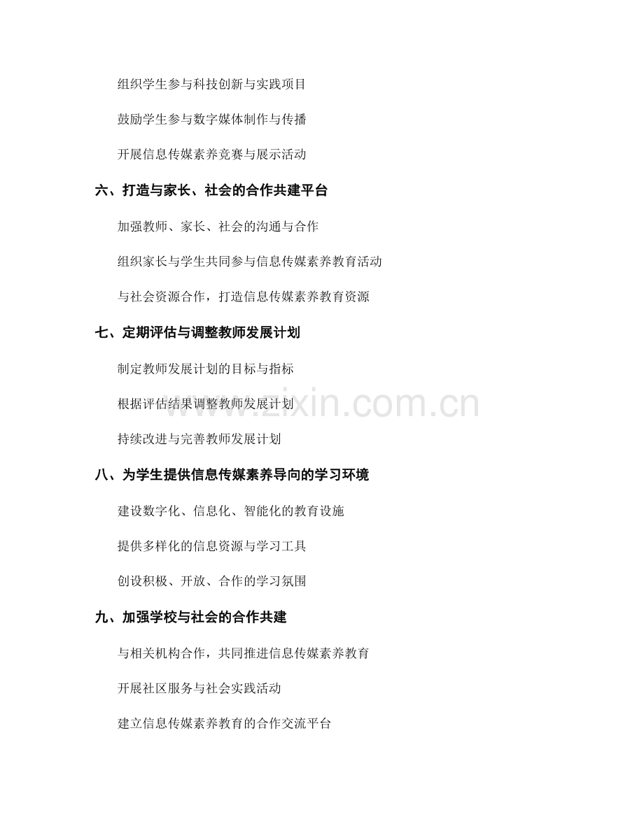 教师发展计划：提升学生信息传媒素养的有效途径.docx_第2页