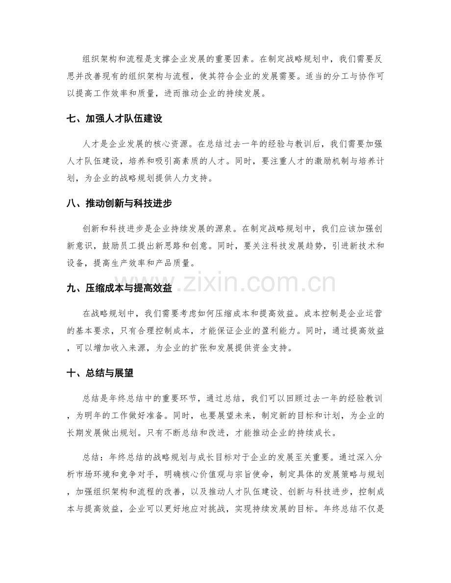 年终总结的战略规划与成长目标.docx_第2页