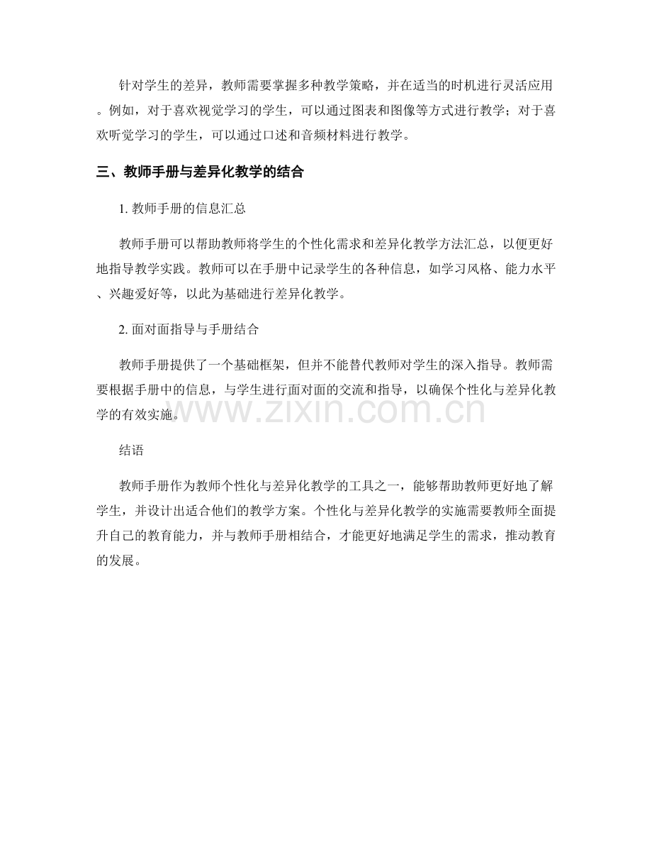 教师手册的个性化与差异化教学方法探索.docx_第2页