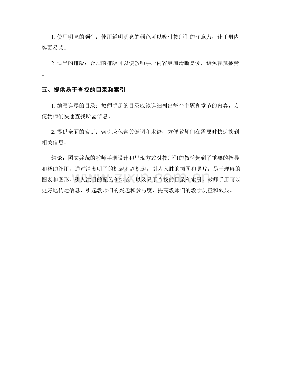 教师手册的图文并茂设计与呈现方式.docx_第2页