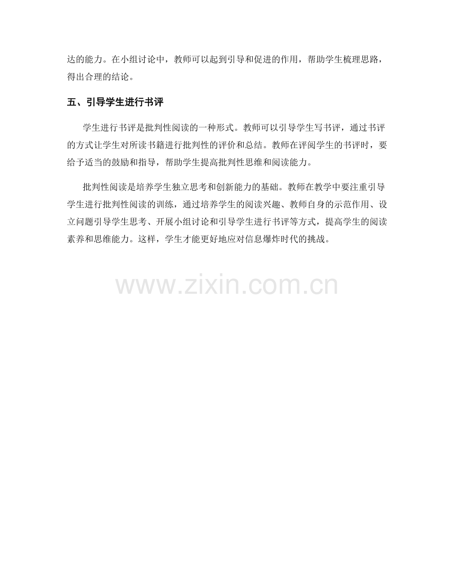 教师手册中如何引导学生批判性阅读.docx_第2页