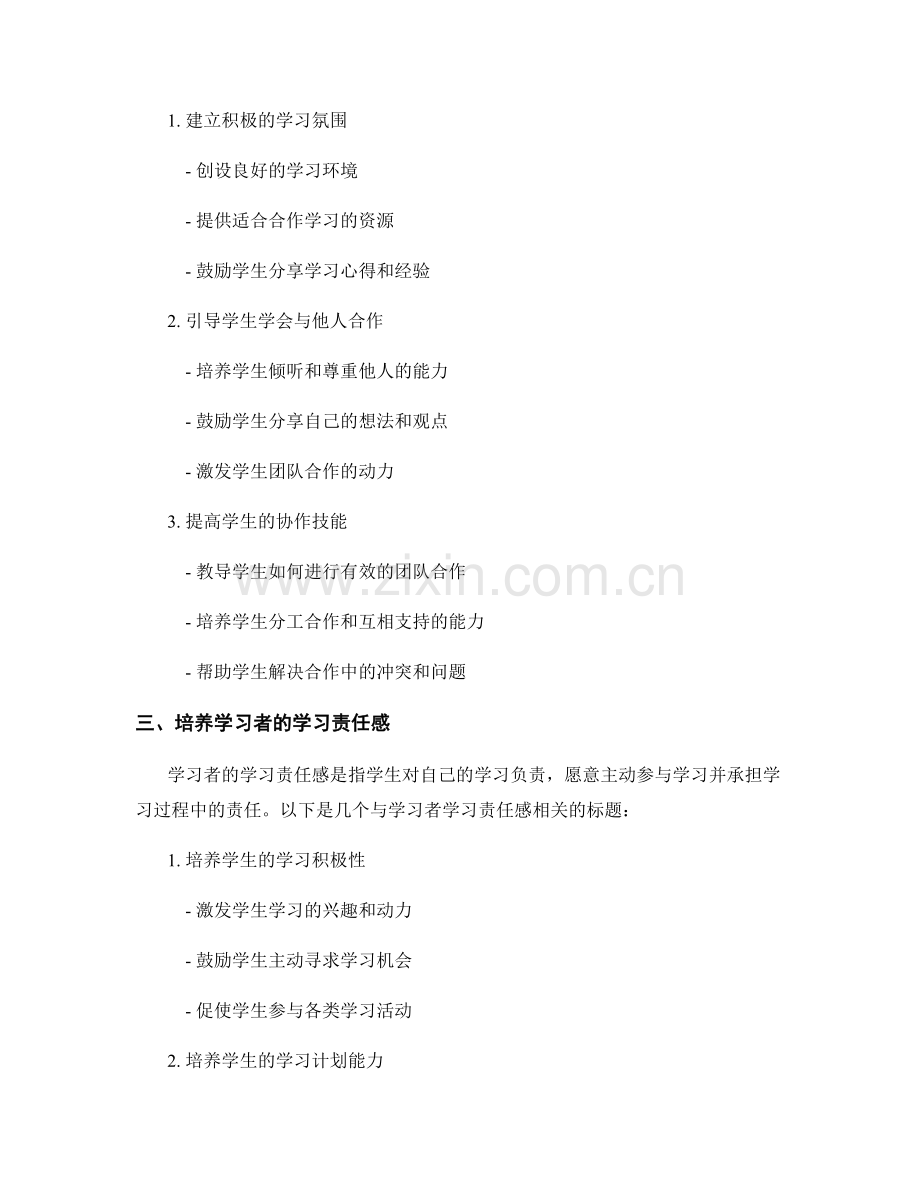 教师发展计划中的学习者自主与责任.docx_第2页