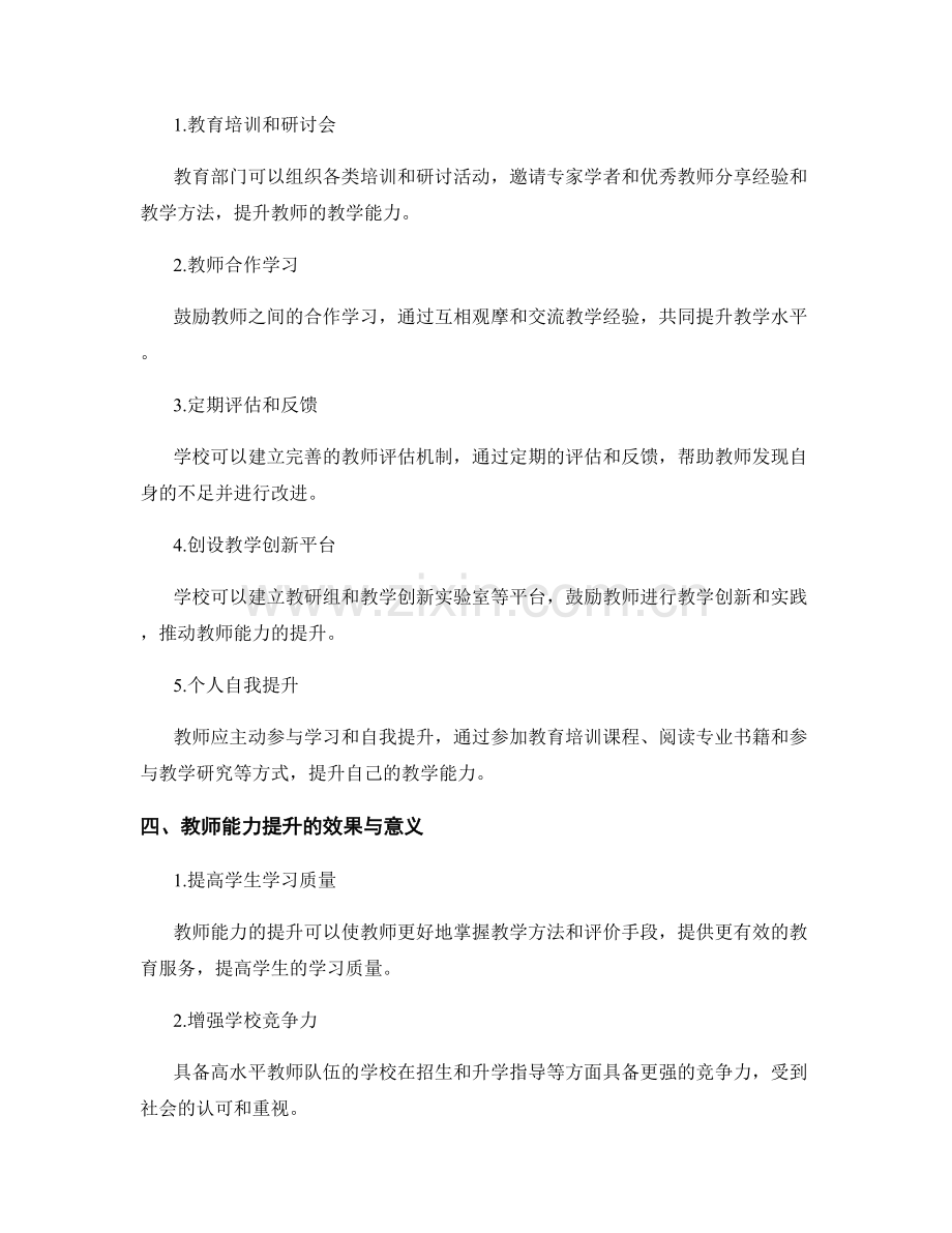 2022年教师发展计划中的教师能力提升.docx_第2页