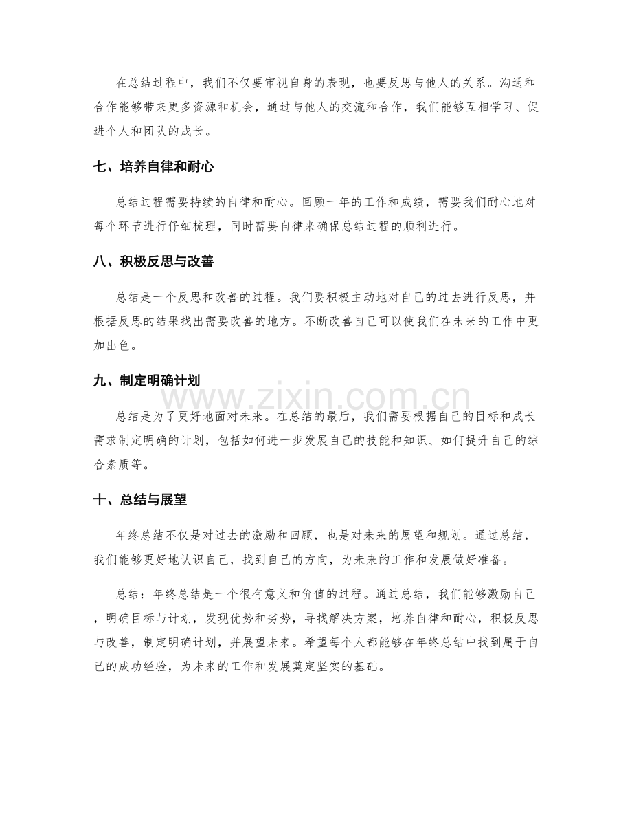 年终总结的激励及成功经验分享.docx_第2页