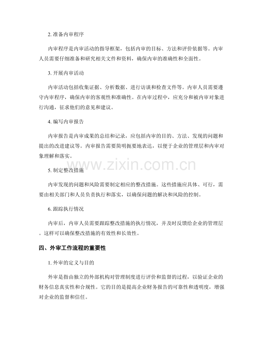 管理制度的内审和外审工作流程.docx_第2页