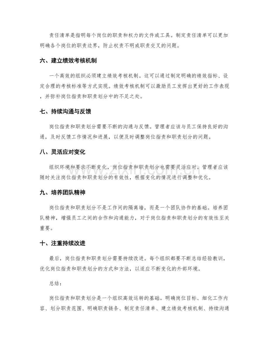 岗位职责与职责划分的要点.docx_第2页