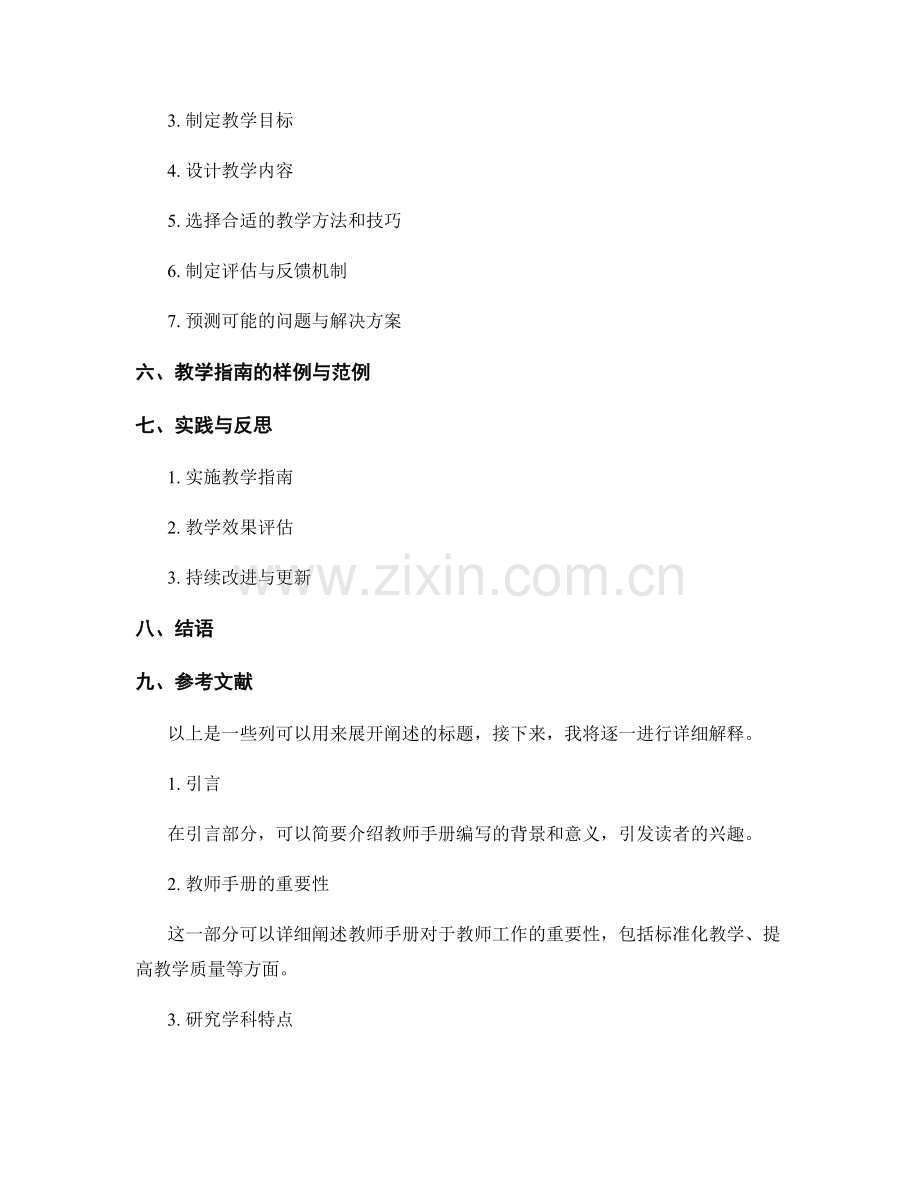 教师手册编写要点：如何编写适合不同学科的教学指南.docx_第2页