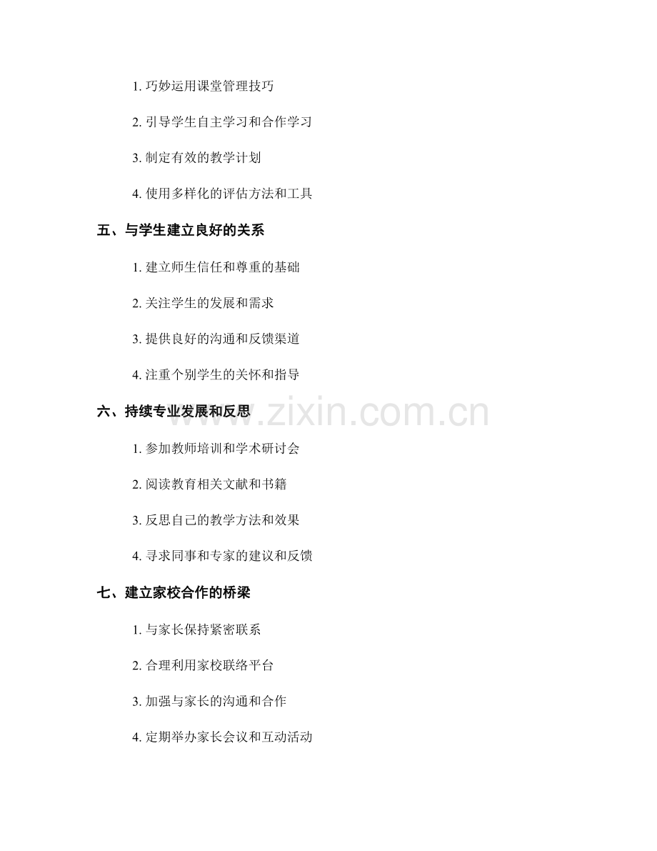 教师手册实用攻略：提高教学效果的黄金法则.docx_第2页