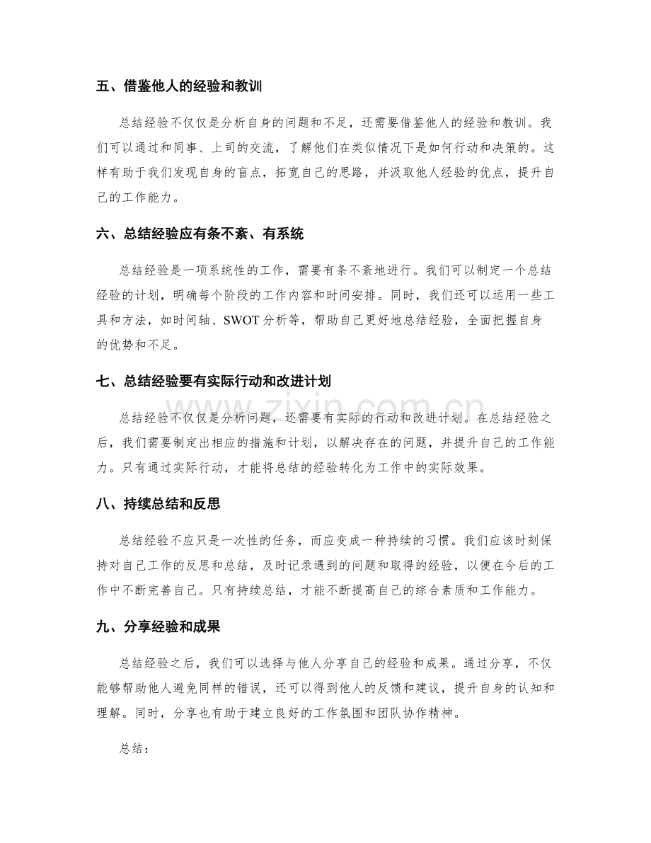 工作总结中总结经验的几个关键点.docx_第2页