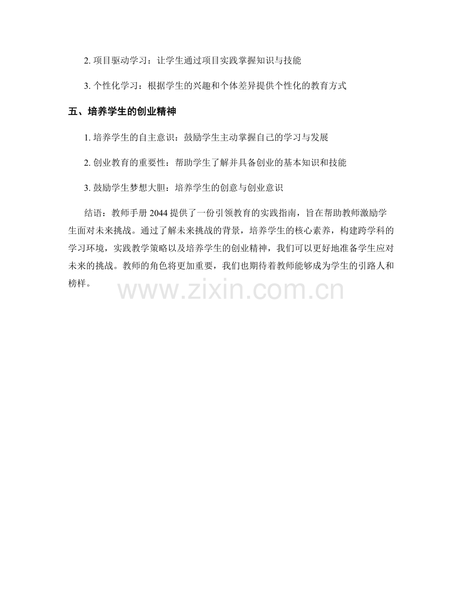 教师手册2044：激励学生解决未来挑战的实践指南.docx_第2页