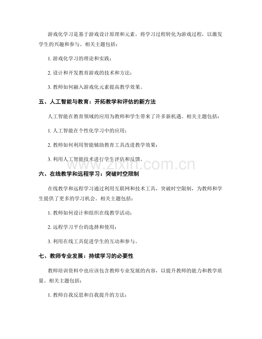 教师培训资料中的新趋势和技术.docx_第2页