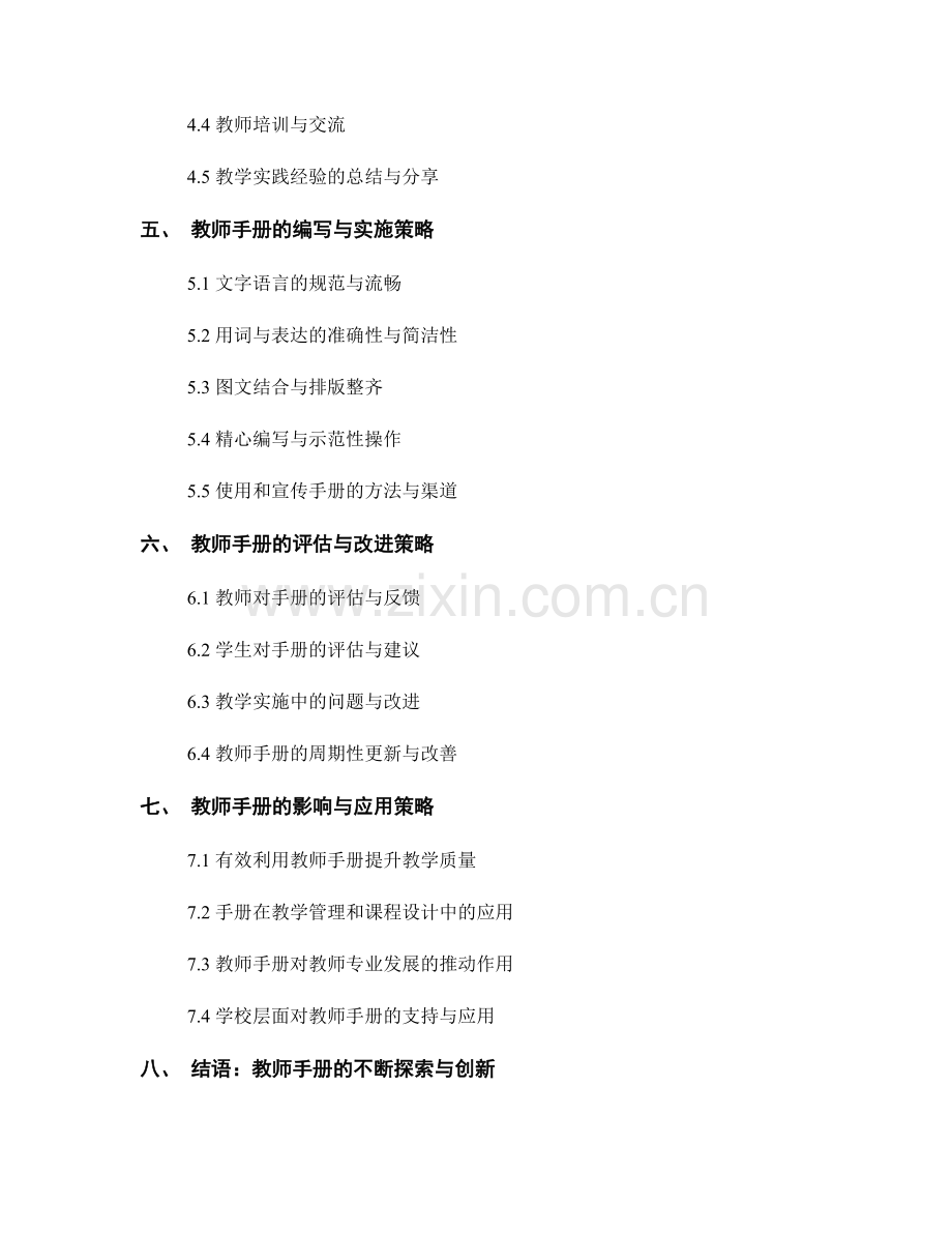 教师手册的内容和结构规划策略.docx_第2页