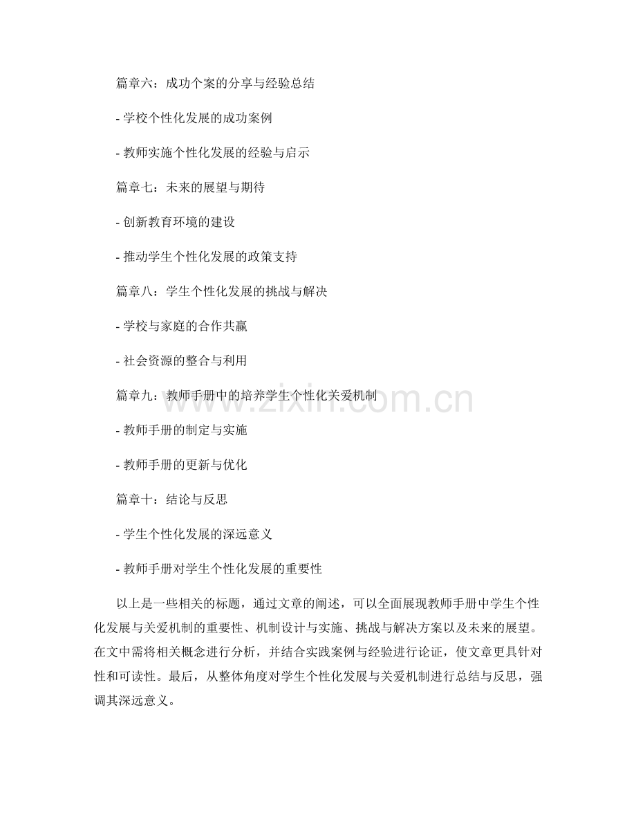 教师手册中的学生个性化发展与关爱机制.docx_第2页