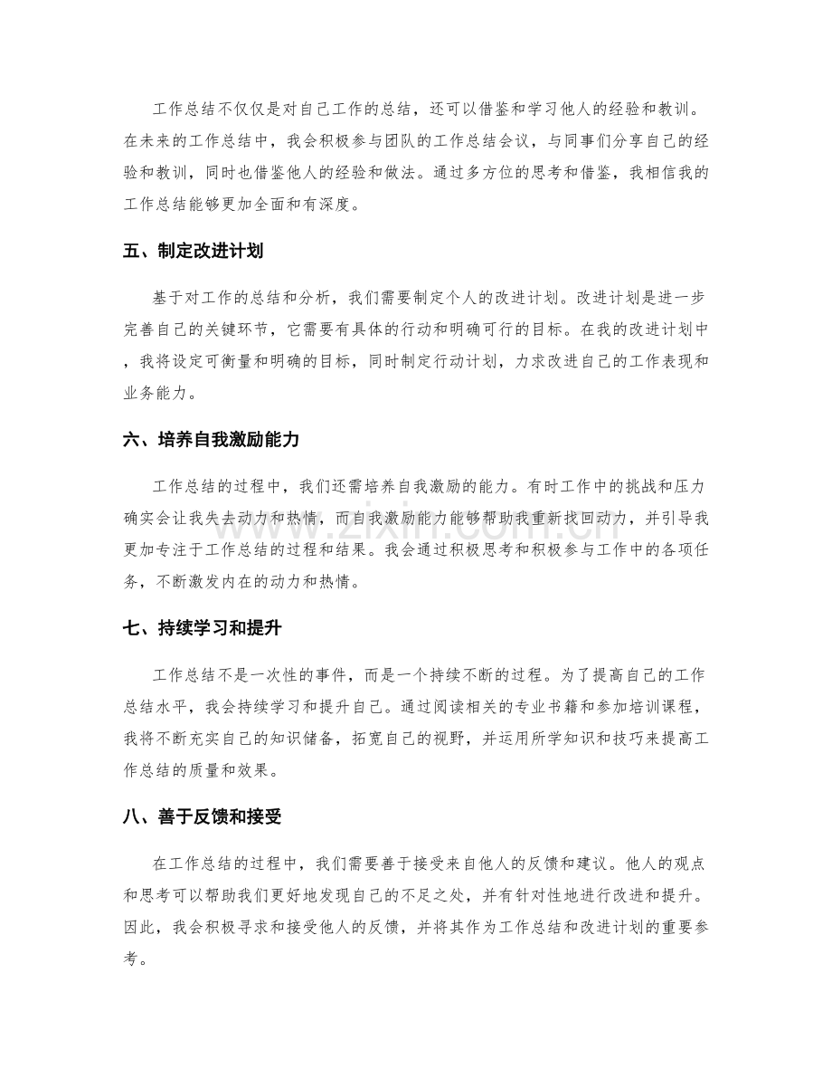 工作总结的关键思考和改进计划.docx_第2页