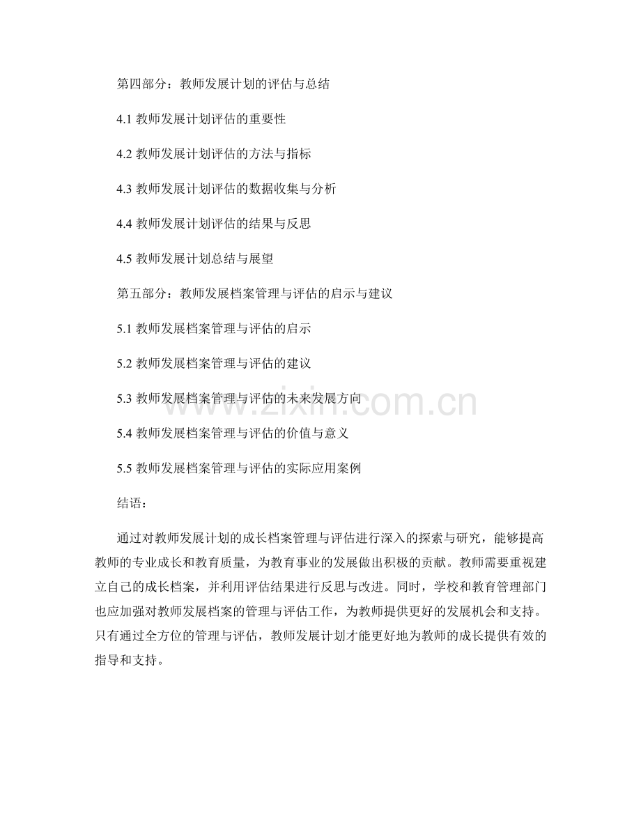 教师发展计划的成长档案管理与评估.docx_第2页