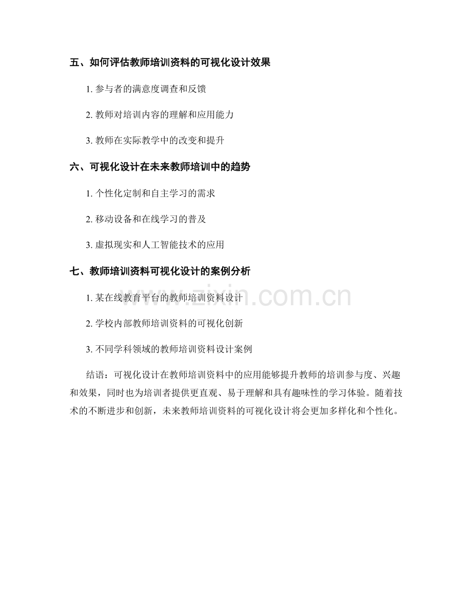 教师培训资料的可视化设计与创新.docx_第2页